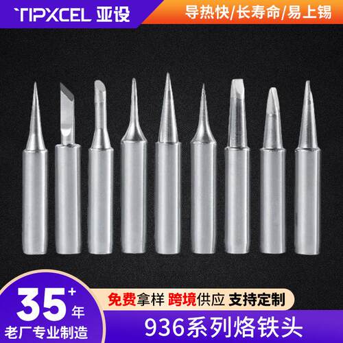 跨境亚设936电烙铁头60w内热式焊台无铅长寿耐高温900洛铁咀厂家