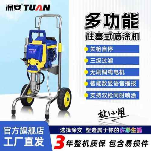 涂安3045柱塞式喷涂机关枪自停直流电机语音播报全自动智能喷涂机