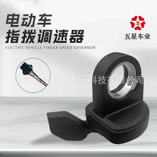 五星正品电动自行车滑板车左手指拨调速器专用改装转把108X-L-SM