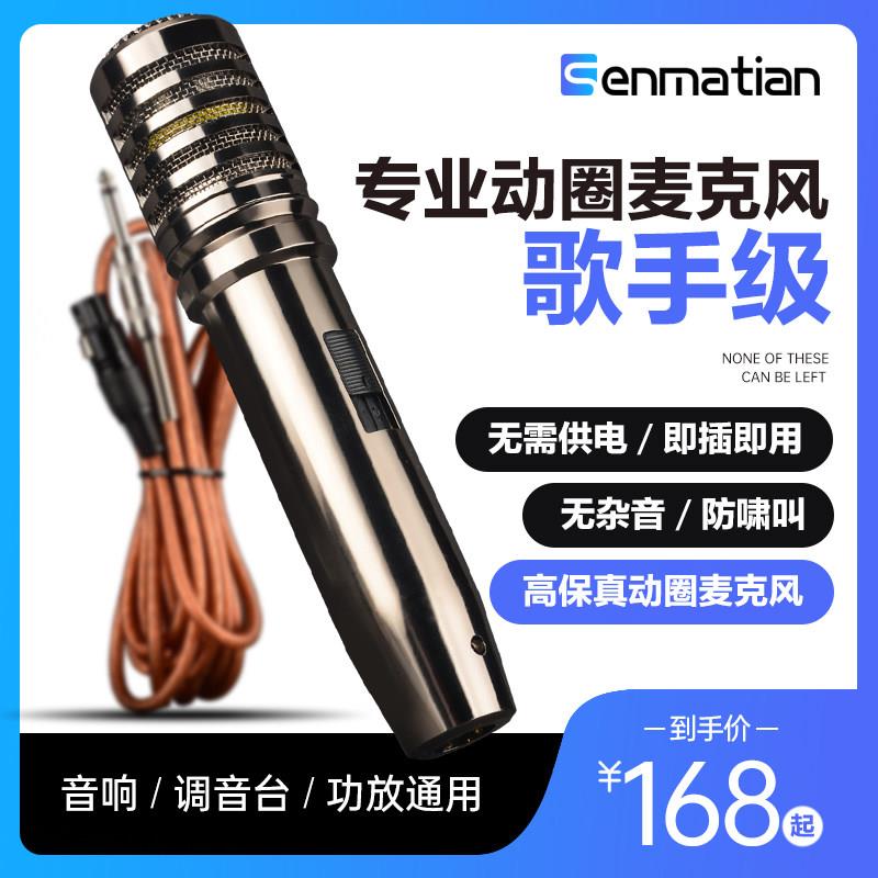 森玛田 专业KTV舞台有线麦克风卡拉ok防啸叫金属话筒唱歌动圈麦克
