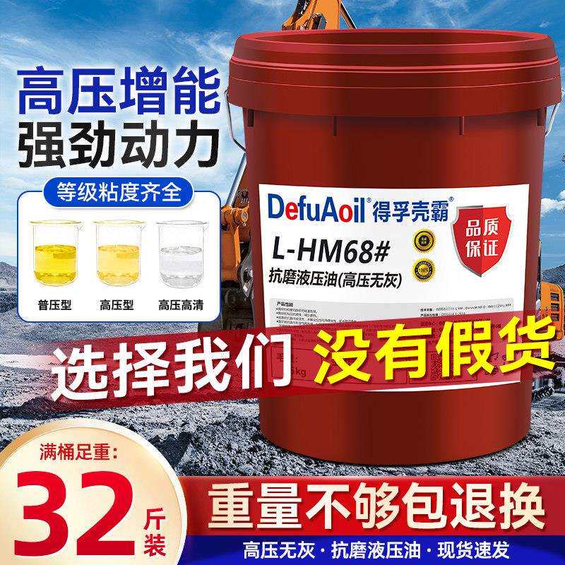液压油抗磨46号叉车68#举升机挖机铲车叉车千斤顶立顶专用大桶18L