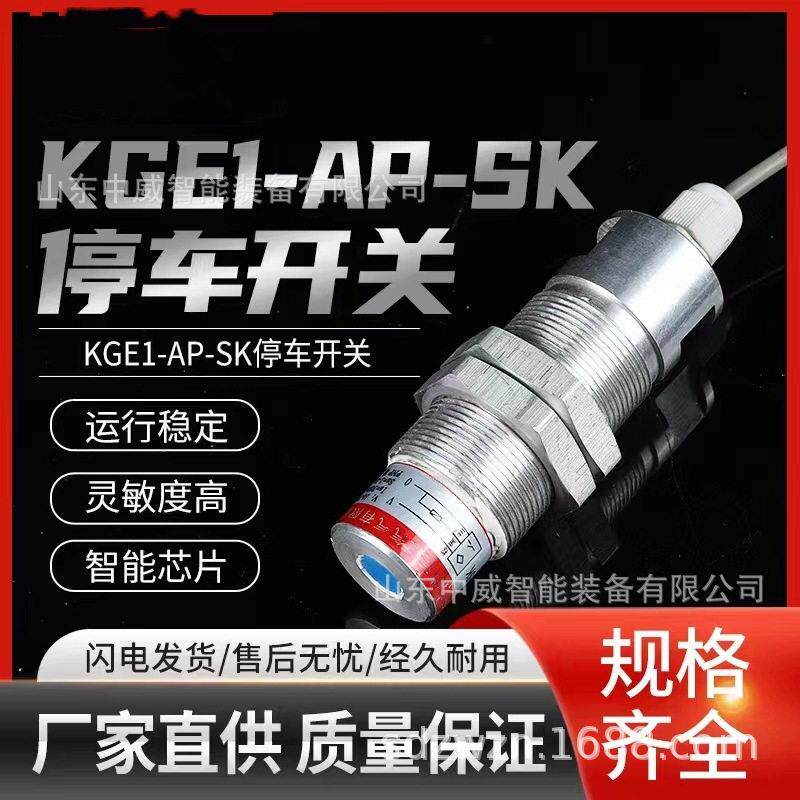 煤矿用防爆磁性接近开关KGE1-AP-SK停车开关防爆磁性接近开关