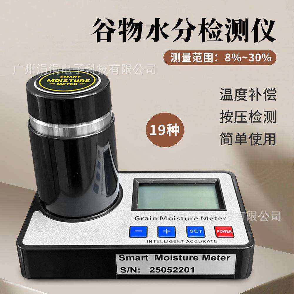高精粮食水分仪按压小麦玉米油菜籽高梁大豆 水稻咖啡豆水分英文