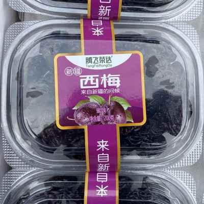 腾飞荣达大粒加州西梅200g盒装酸甜蜜饯果脯梅干话梅休闲小吃零食