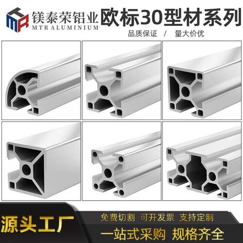 欧标30工业铝型材3030/3060/3090铝合金铝型材工作台框架流水线
