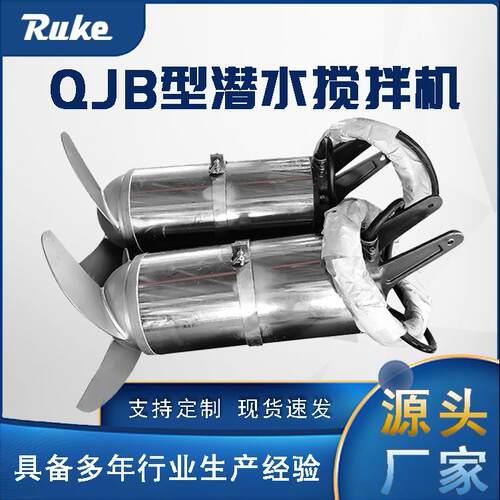 潜水搅拌机工厂污水处理设备冲压式搅拌机高速混合搅拌机推流器