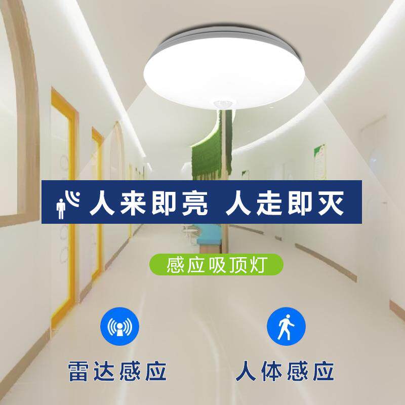 新款直销雷达红外线人体感应吸顶灯圆形led吸顶灯物业阳台过道灯