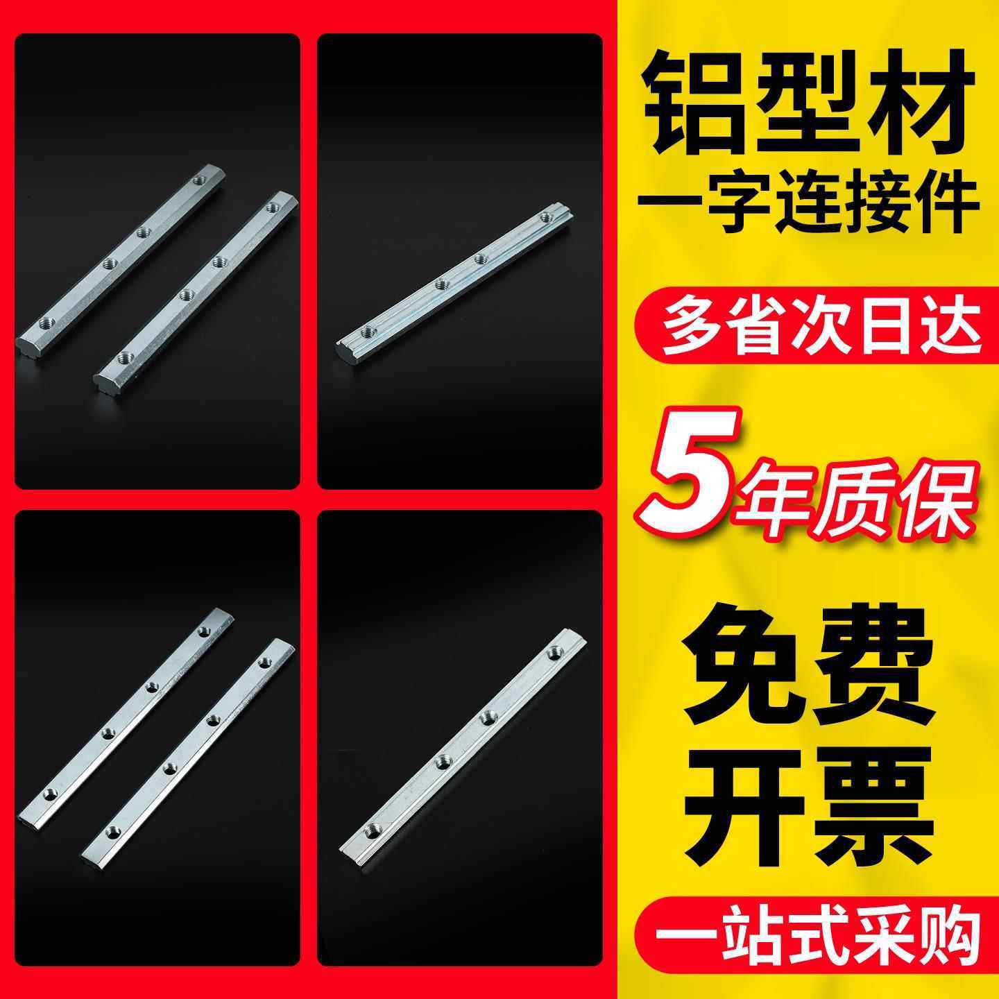 铝型材一字连接件国欧标连接条20304045固定对接加长槽条碳钢配件,五金/工具,组合件和连接副,淘宝优惠券,粉丝福利购,淘宝优惠卷