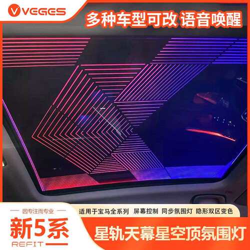 适用24款宝马新5系G68X3X4智能星轨天幕全隐形双色内饰氛围环境灯