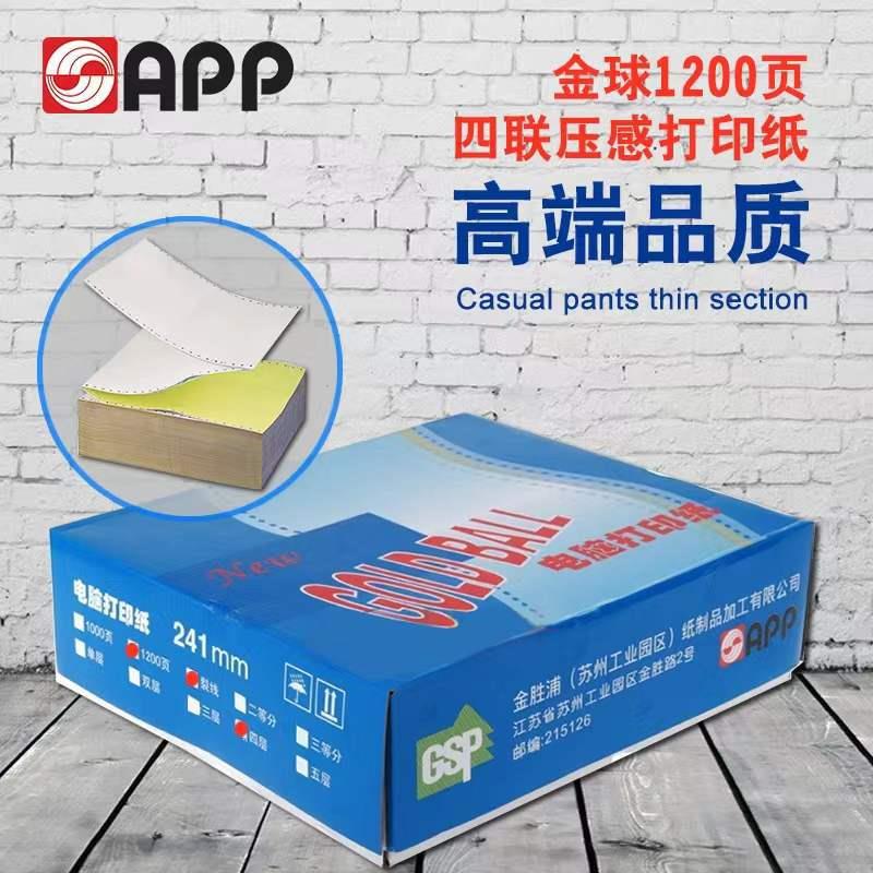 APP241金球打印纸1200页彩色单联二联三联四联五联二等分三等分