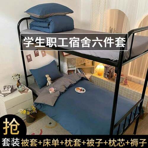 学生被褥六件套宿舍被子褥子一整套职工寝室纯色套件床上用品全套