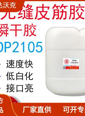 速达沃克SDP2105低白低味无缝橡皮筋串珠塑料橡胶扎头绳胶502胶水