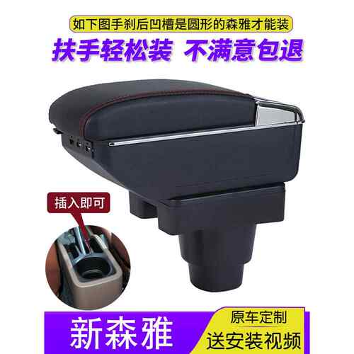 12-15款一汽森雅s80扶手箱新森雅M80专用改装配件汽车中央手扶箱