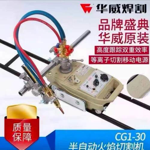上海HUAWEI华威CG1-0半自动切割小车火焰切割机氧气小跑车环缝