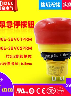 16mm和泉AB6E-BV急停按钮 AB6E-3BV01PRM / 02PRM /AB6E-4BV01PRH