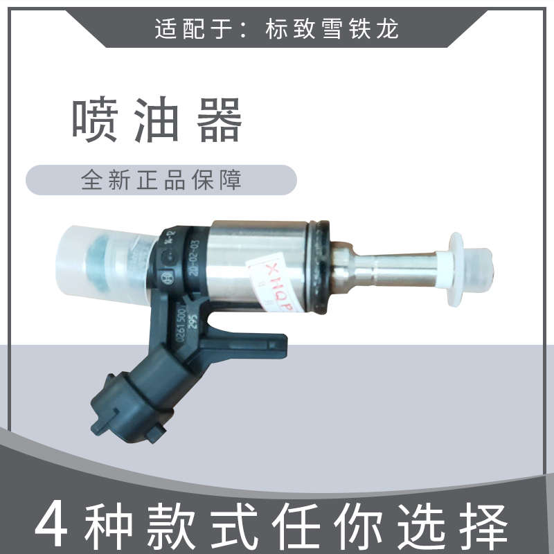 标致308雪铁龙C4L408C5标志2008 1.6T 3008汽车喷油器喷油嘴总成