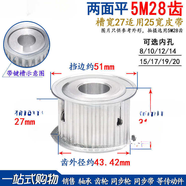 两面平同步轮 5M28齿/T AF型 同步皮带轮 槽宽27 内孔8-25可选