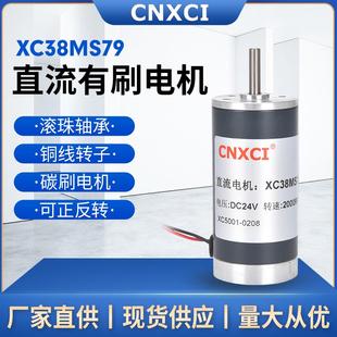 直流电机XC38MS79永磁正反转12伏 38S微型高速马达大力矩 24伏