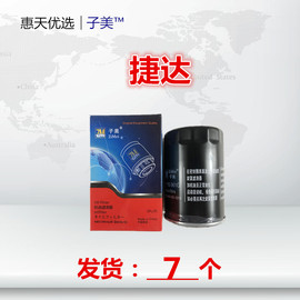 适配大众普桑99新秀桑塔纳20003000志俊高尔捷达机油滤芯清器格