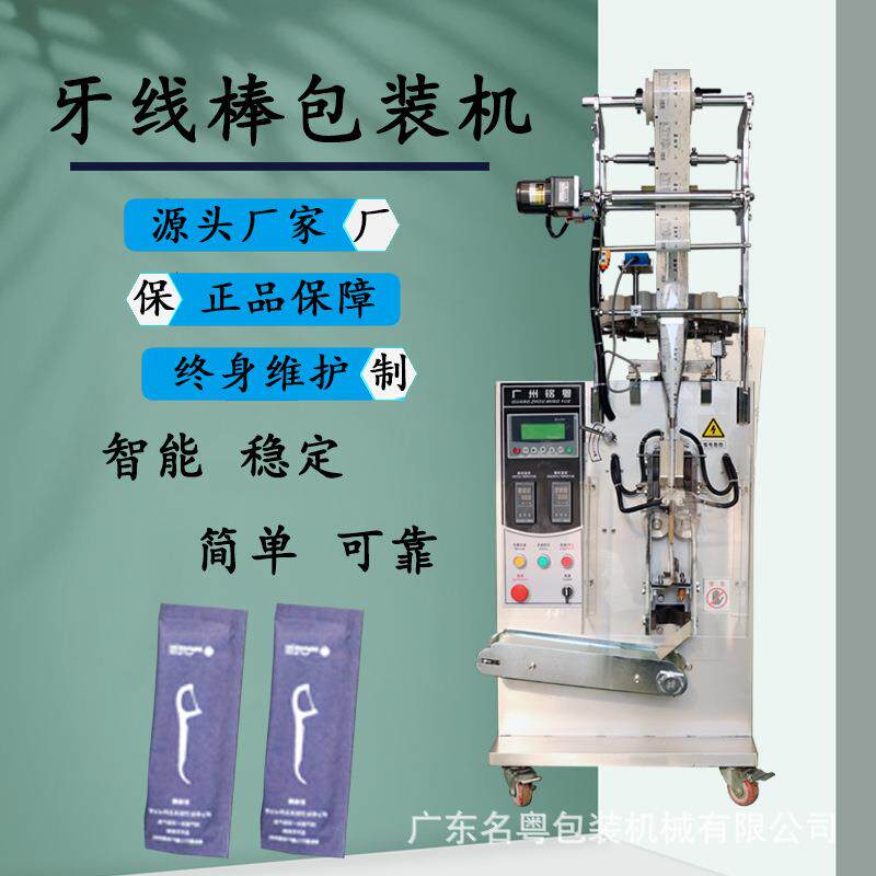 多功能手投式牙线包装机单支包三边封牙线立式包装机全自动