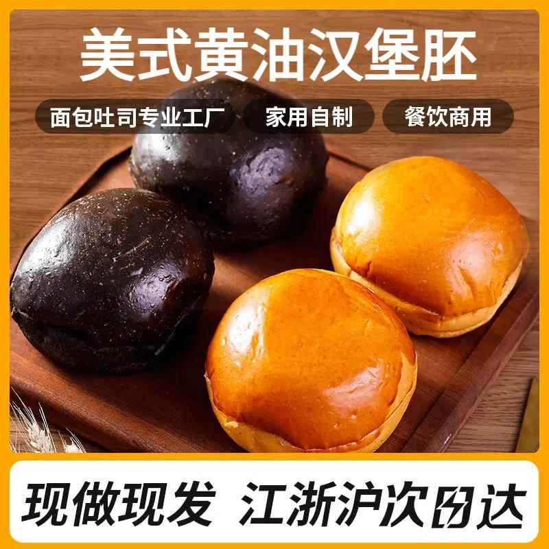 美式汉堡胚盛怡佳美式黄油汉堡胚面包商用家用半成品黑色现做短保