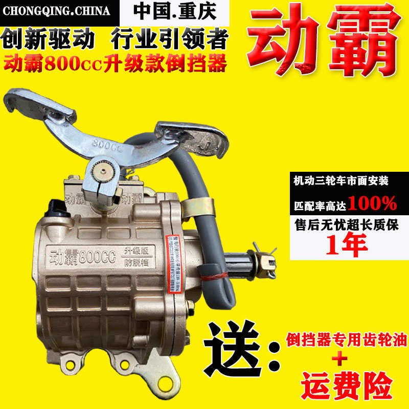 三轮摩托车倒挡器动霸800升级版150/200/300宗申载重拉货倒档器
