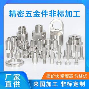 304不锈钢精密五金件加工CNC数控车床机械零件定制