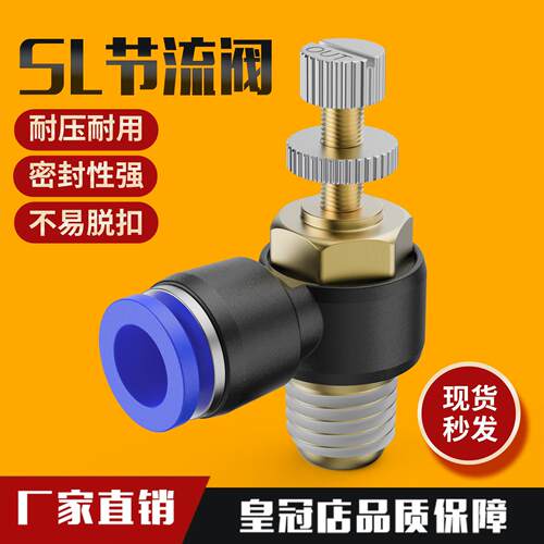 快速接头调速开关JSC调节阀节流阀SL6-M5/4-01/8-02/10-03/12-04