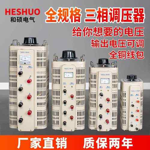 全铜调压器380三相接触式3/6/9/15/20/30/50/60KW变压器0-430/500