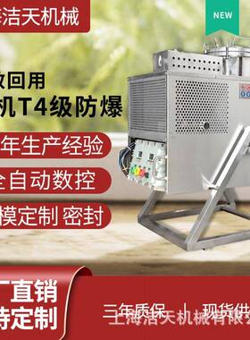 商用提取浓缩设备蒸馏器厂家小型器供应数控防爆