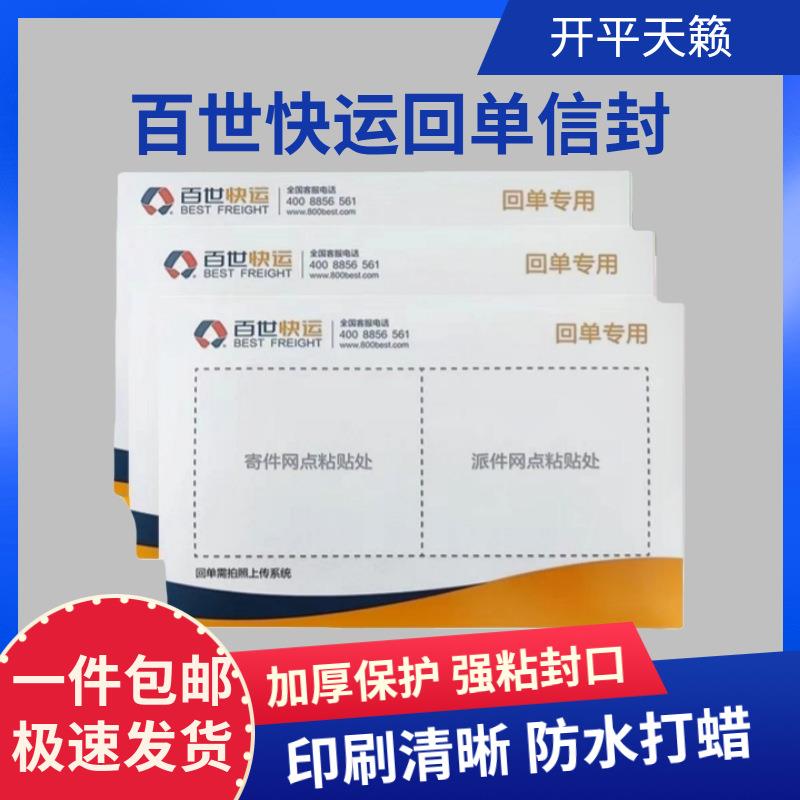 百世快运回单信封百世物流回单袋24.5*16带红丝快递袋防水袋包邮