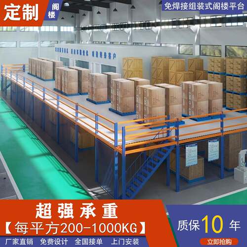 需定制定制阁楼平台货架仓库钢结构隔层室内加二层楼厂房隔断阁楼