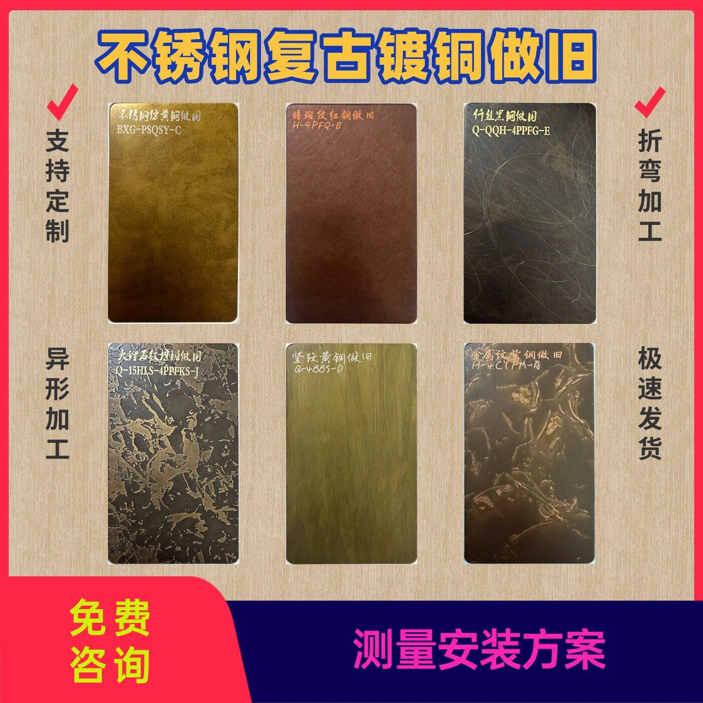304不锈钢板拉丝做旧蚀刻镀铜电视背景墙屏风隔断制品加工个性