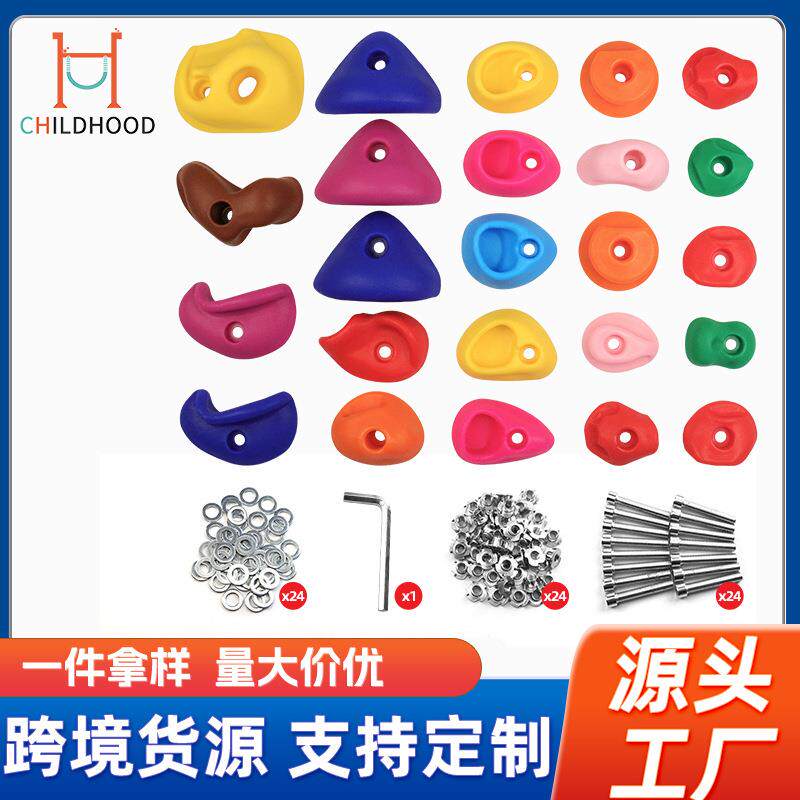 幼儿园游乐场室内儿童成人塑料攀岩点户外抓手支点加厚单孔攀岩石
