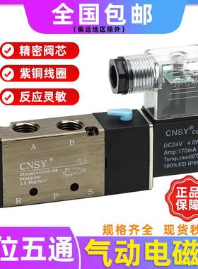 cnsy电磁阀4V210-08/4V310/4V410二位五通气动换向阀220V/24v/110