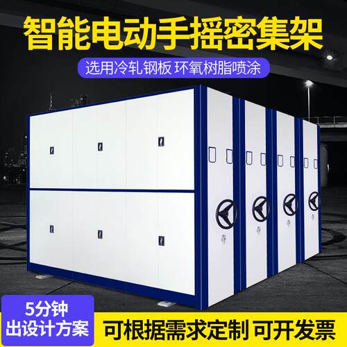 手摇密集架移动档案密集柜智能档案室密集架资料架文件柜电动厂家