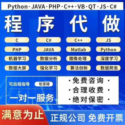 python代程式设计C语言代做代写代码编写Java程序定制软体设计计