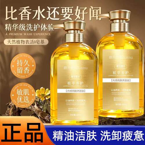 Bilunnu碧沦奴沐浴油独特香氛持久留香温和清洁保湿补水d