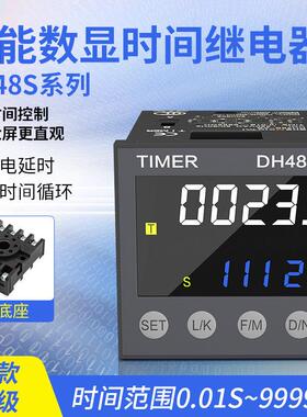 延时继电器双循环12v24v220可调通电无限循延迟控制延时器DH48S-S