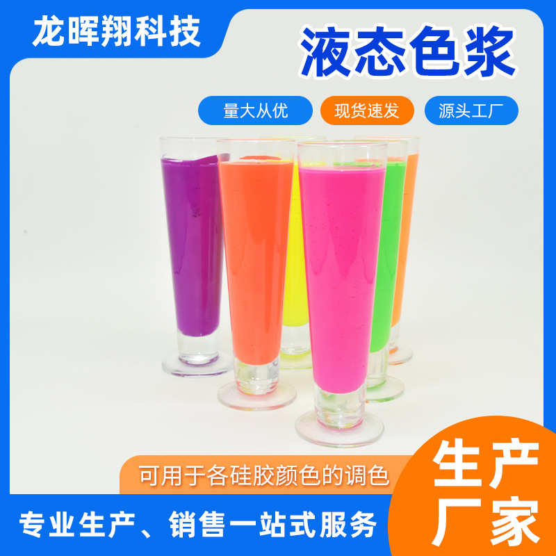 各生产源头母调色色硅胶各种工厂制母普通高光色荧及浓度 定硅胶