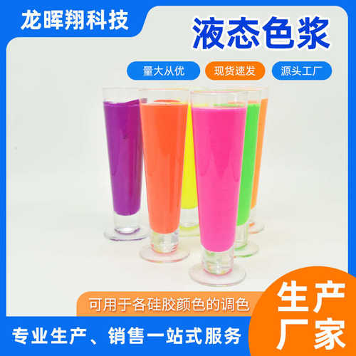 各生产源头母调色色硅胶各种工厂制母普通高光色荧及浓度 定硅胶