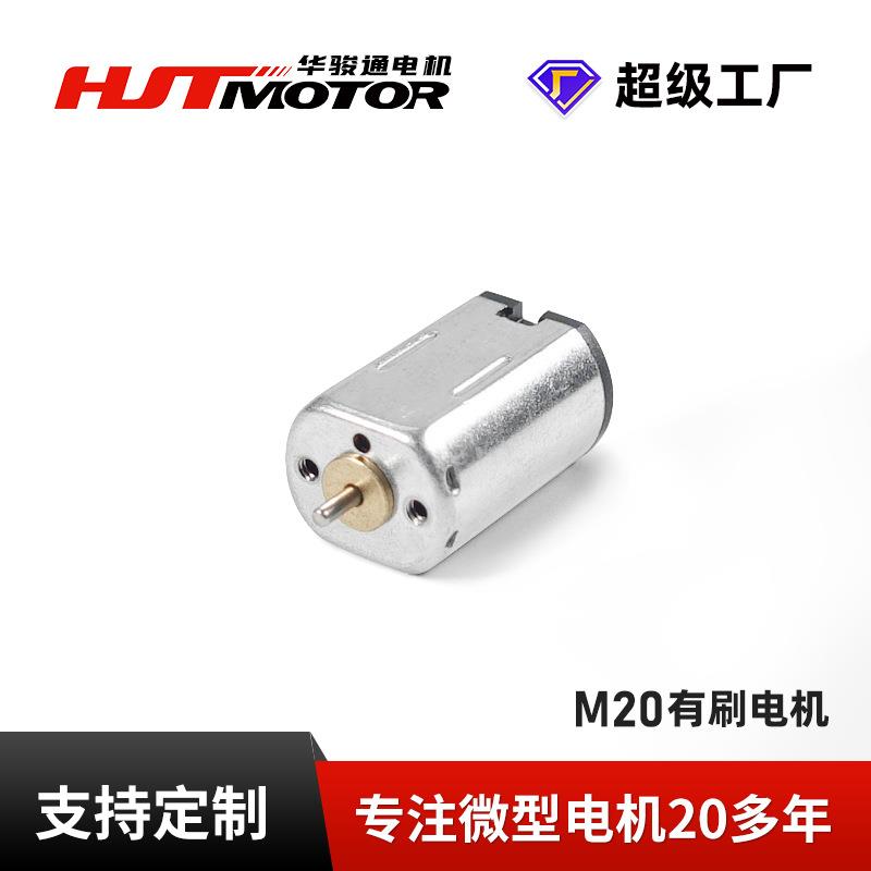 M20电机高转速美容仪小马达修眉笔鼻毛仪个人护理直流微型电机