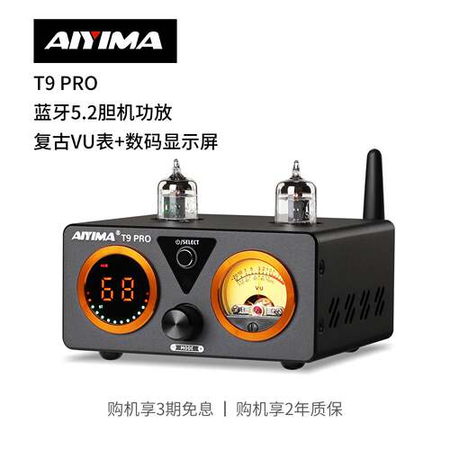 AIYIMA爱音曼T9PRO蓝牙胆机 5.1解码100W高功率放大器