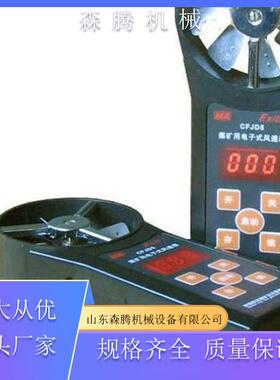 CFJD25型矿用机械风速表矿用电子式风表电子式风速表明嘉煤矿