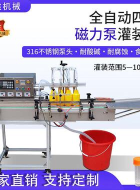 全自动4头磁力泵液体灌装机酱油醋香水精油口服液耐酸腐蚀分装