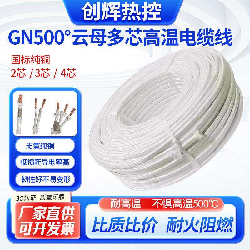 国标GN500度云母耐高温电缆线 线双绞线 线2/3/4芯多芯防火阻燃高