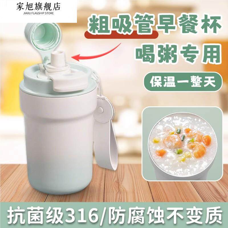 粗吸管喝粥杯豆浆保温杯家用可携式外带早餐咖啡杯316不锈钢上班图片