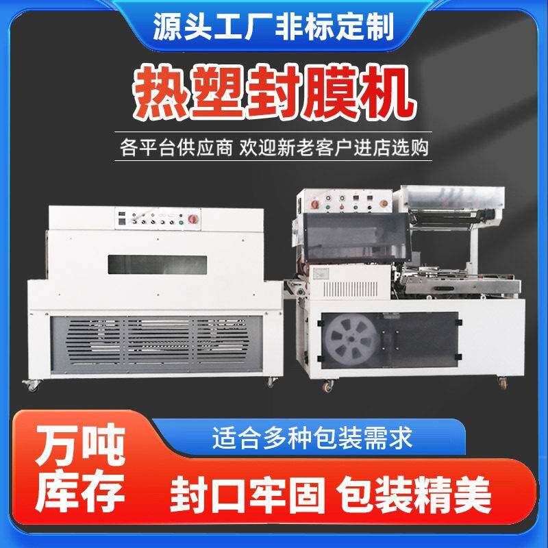 全自动热收缩包装塑膜一体机礼盒纸盒啤酒纸箱pe覆膜机塑膜机