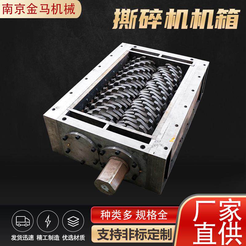 小型双轴撕碎机机箱塑料粉碎机刀片箱体金属撕碎机电线破碎机