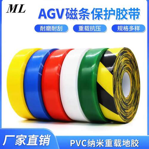 加厚纳米地胶耐磨agv磁条保护胶带车间划线抗压超PVC定位胶带黄色